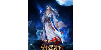 天龙八部sf打开失败？快来看常见原因及超实用解决办法！