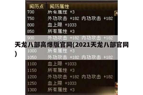 抖音上的天龙八部高爆版真的不用充钱吗?