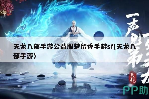 如今的武侠手游排行榜情况如何?