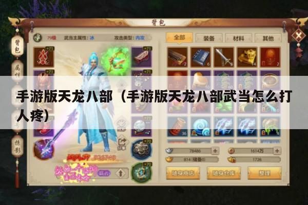 天龙八部手游关键攻略大集合，89级卡级玩法、门派选择、珍兽培养及赚钱秘籍