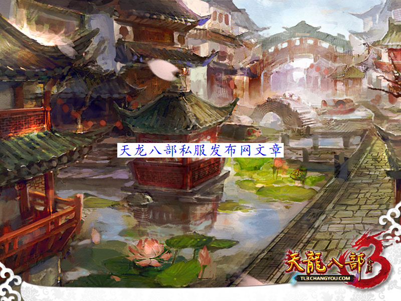 新天龙八部怀旧服：重温经典,再续前缘
