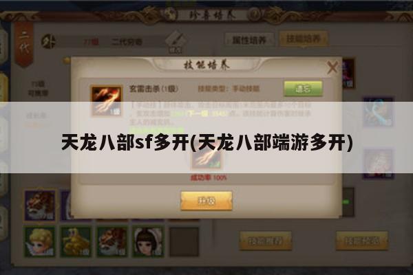 天龙八部sf哪个服务器最好玩?天龙sf选择说明书