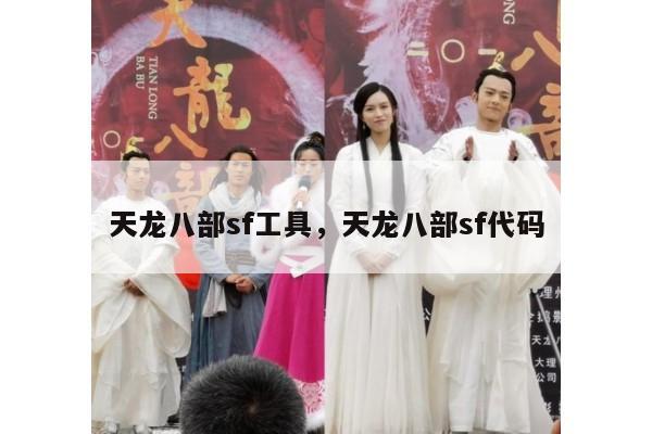 天龙八部私服相关操作讲解