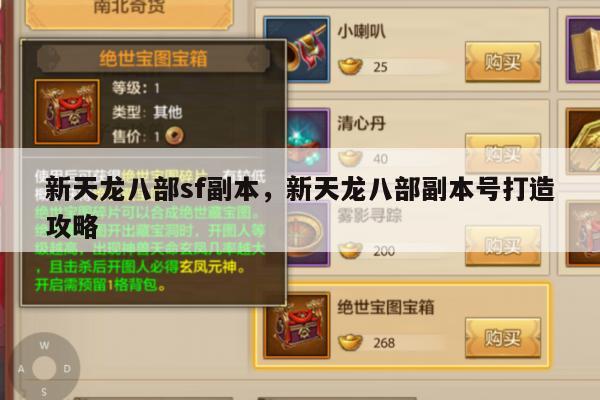 天龙八部私服教程