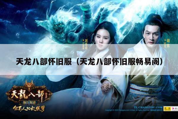 天龙八部怀旧服赚钱秘籍：新手必学的入门技巧