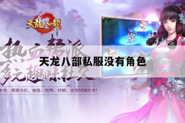 天龙八部sf与星际火狐,零游戏特色有哪些?
