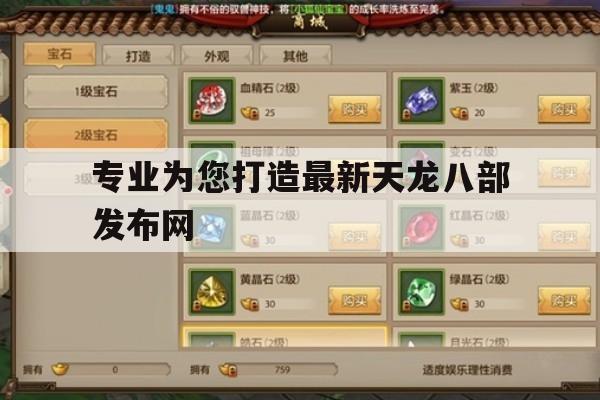天龙八部系列游戏多精彩,sf又有哪些独特玩法?
