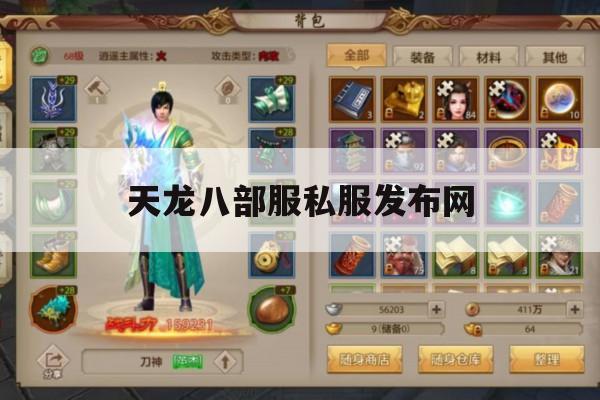 天龙八部私服下载后删不掉弹窗怎么办?