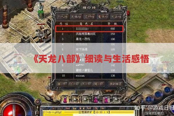 《天龙八部》细读与生活感悟