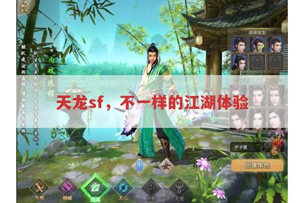 天龙sf：奇幻之旅与现实困境