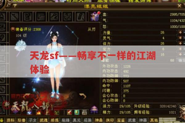 天龙sf：画面美如画,社交热似火,挑战机遇一箩筐的网游宝藏