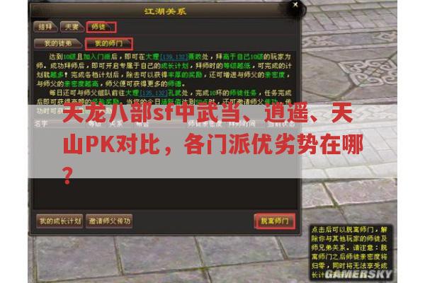 天龙八部sf中各门派PK特点及优劣分析