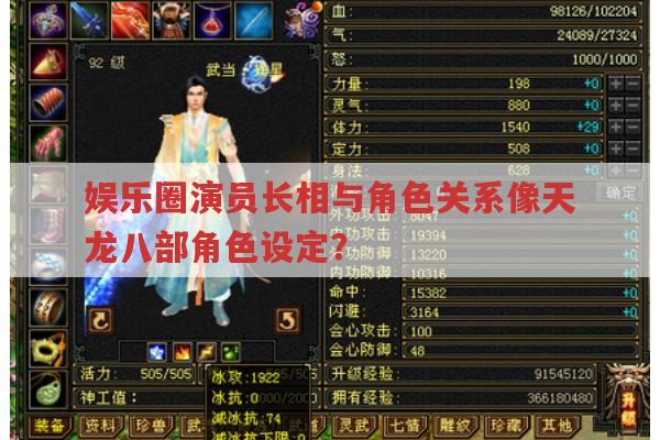 娱乐圈演员长相与角色类型的关系像天龙八部?
