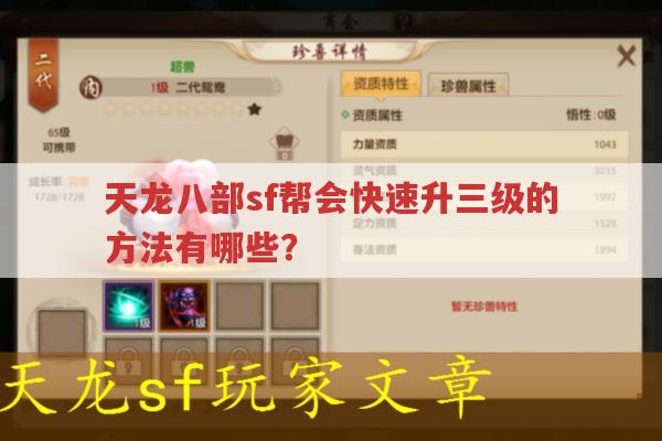 天龙八部sf帮会升三级,这些要点你知道吗?