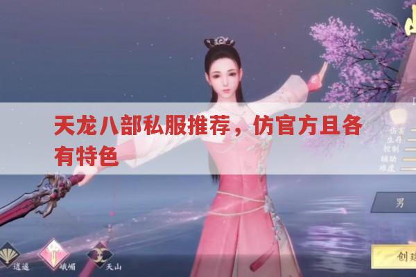 天龙八部私服推荐,龙门客栈等超棒私服