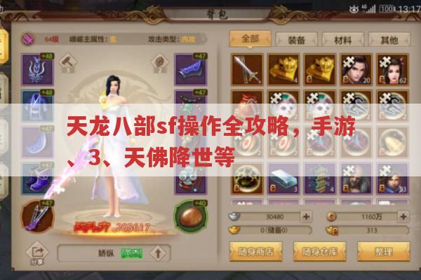 天龙八部sf操作技巧大汇总,你知道多少?
