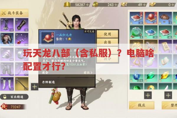 天龙私服电脑配置要求?参考官方版就懂了