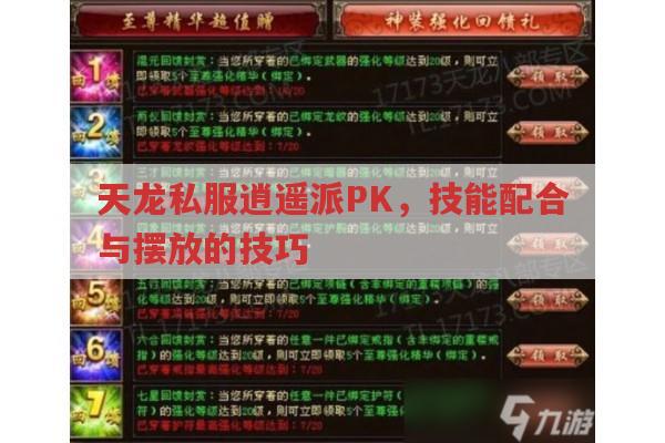 天龙sf逍遥派PK,与峨眉对战及技能摆放的经验