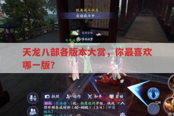 天龙八部各版本对比,电视剧与游戏你玩过哪个?