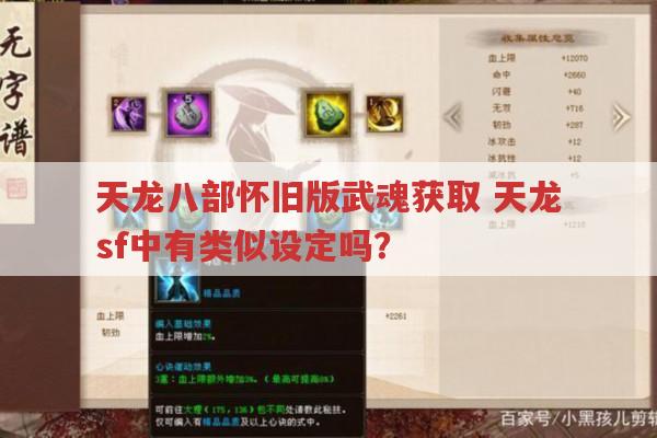 天龙八部公益服里武魂获取?天龙八部发布网有答案