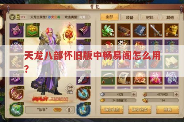 天龙八部发布网与各版本天龙八部有何关联?