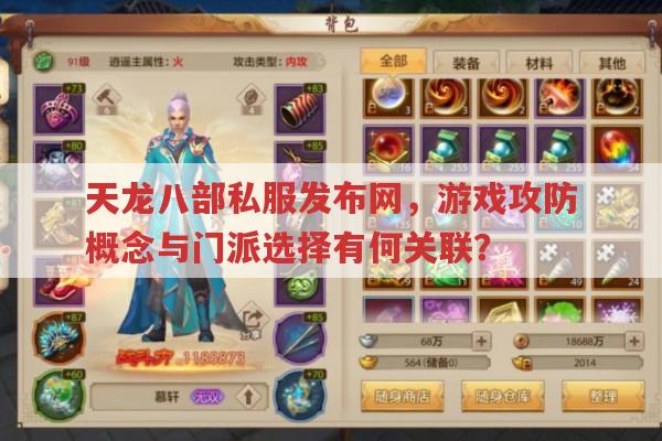 天龙八部私服发布网,私服与官服攻防体系有何异同?