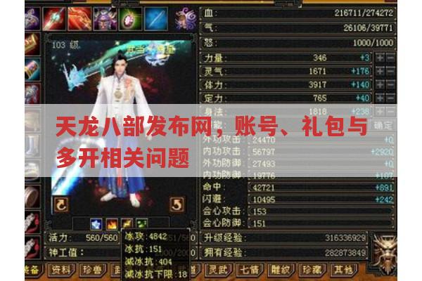 天龙八部发布网,天龙八部账号相关问题全解答