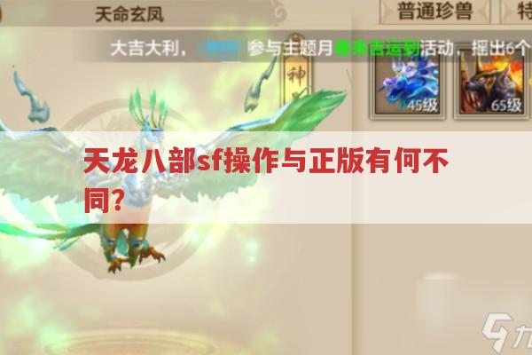天龙八部私服有哪些?天龙八部各版本操作大揭秘