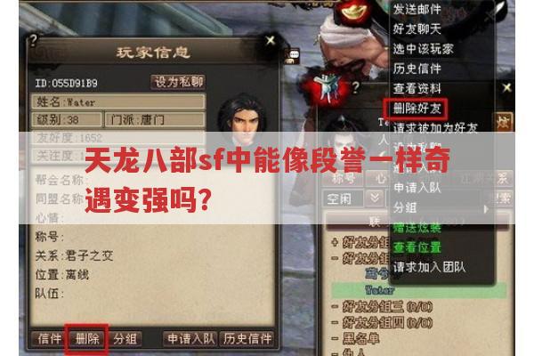 天龙八部私服发布网中有段誉式奇遇吗?