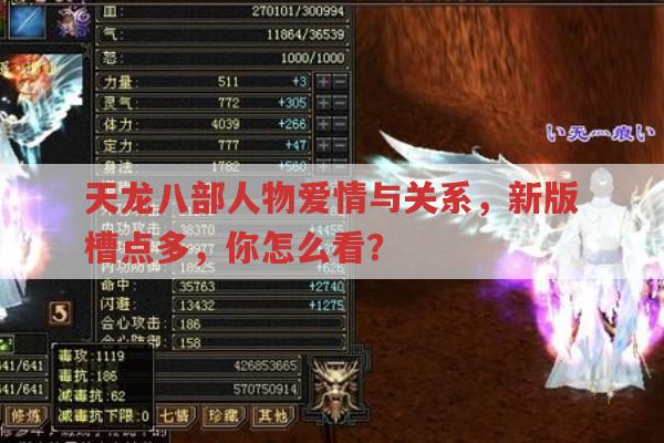 天龙八部,游戏与小说中难忘情节与人物关系有哪些?