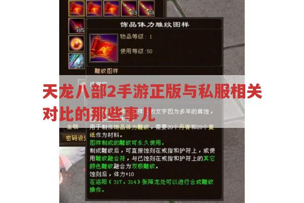 天龙八部2手游与私服,安卓苹果互通、职业等方面的差异