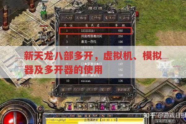 新天龙八部多开的方法与注意事项有哪些?