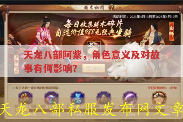 天龙八部阿紫,性格复杂的她为何令人着迷?