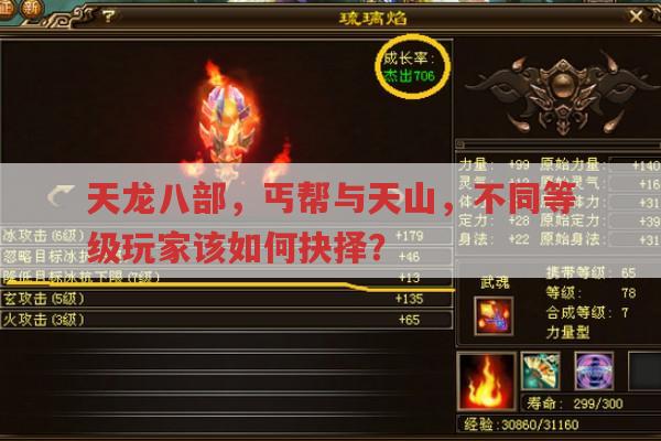 天龙八部丐帮玩法及与天山抉择有哪些要点?