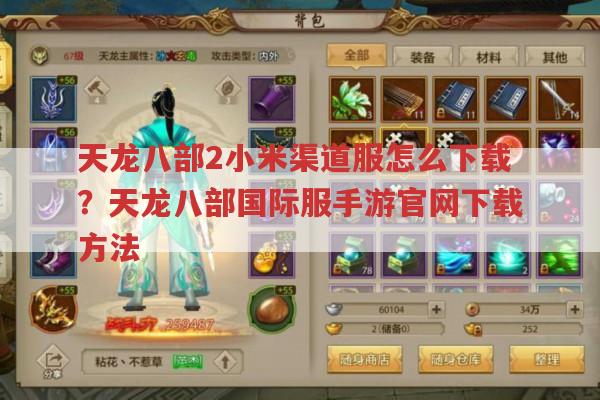 天龙八部系列游戏,下载与玩法全解析