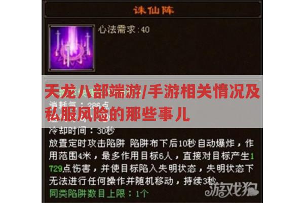 天龙八部端游与手游,交易系统、配置及版本回忆