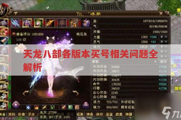 天龙八部CYG买号攻略?账号交易平台及注意事项