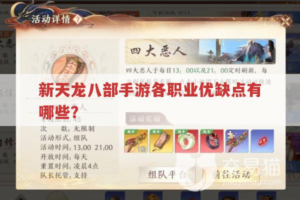 新天龙八部手游各门派优劣,你适合哪个职业?