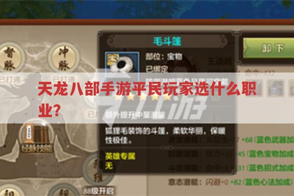 天龙八部手游平民玩家选职业,丐帮逍遥峨嵋剑侠天山各有何特点?