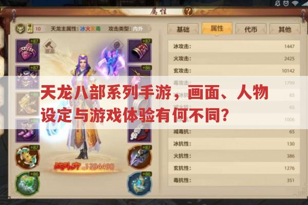 天龙八部手游,新老版本画面与玩法对比
