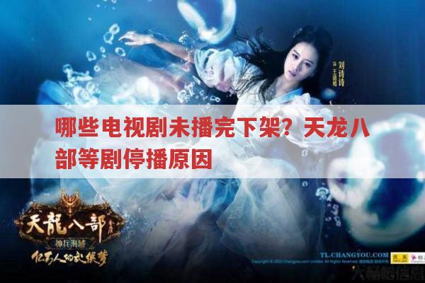 钟汉良版等剧未播完下架,相关观看资源在哪?