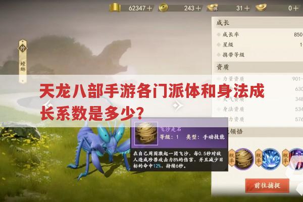 天龙八部手游门派属性,唐门、鬼谷、天龙成长数据