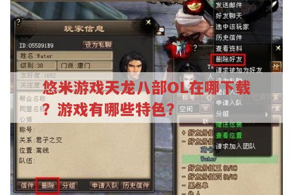 悠米游戏天龙八部OL在哪下载?游戏有哪些特色?
