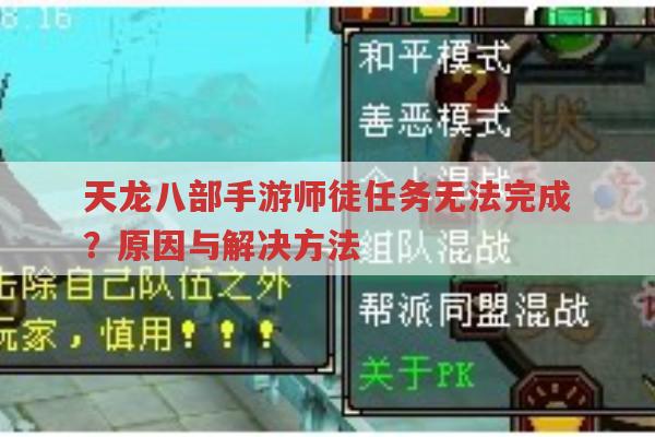 天龙八部手游,师徒任务、太古龙魂获取等问题全解答