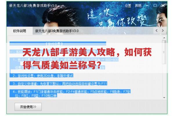 天龙八部手游美人攻略,如何获取气质美如兰称号?