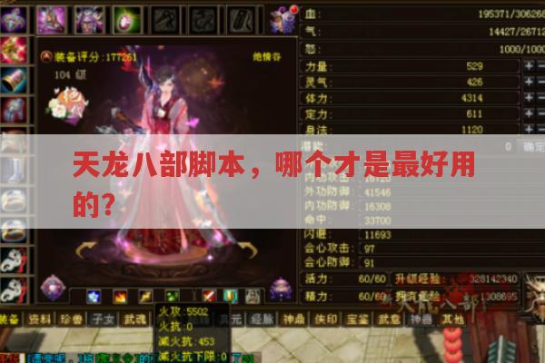 天龙八部脚本,哪个好用到爆?