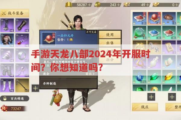 手游天龙八部2024年开服时间?快来一起猜猜看！