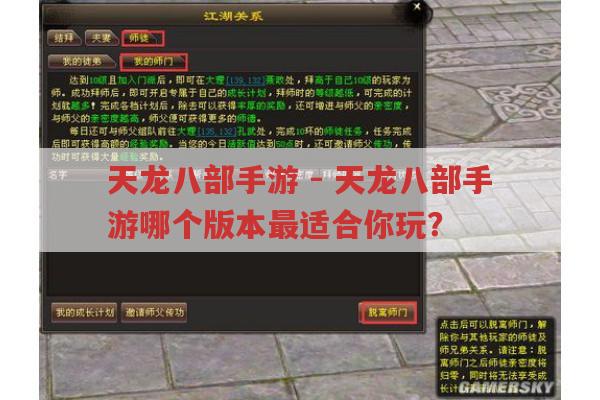 天龙八部手游-天龙八部手游哪个版本才是你的菜?
