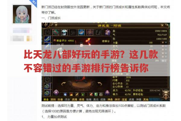 比天龙八部好玩的手游?几款超棒手游推荐