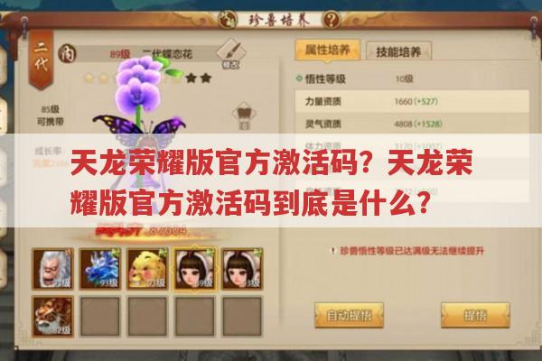 天龙荣耀版官方激活码?怎样才能获取天龙荣耀版官方激活码?